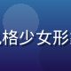 玩家星野玲的头像，动漫风格少女形象，背景为星空，气质清新